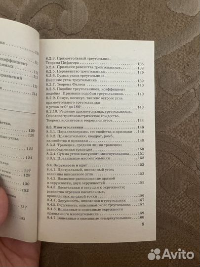 Математика в таблицах и схемах для огэ