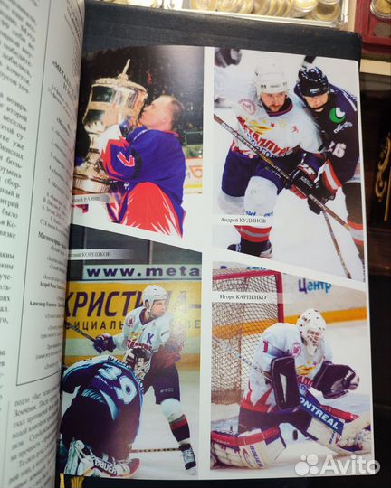 Книга Хоккей Металлург Магнитогорск