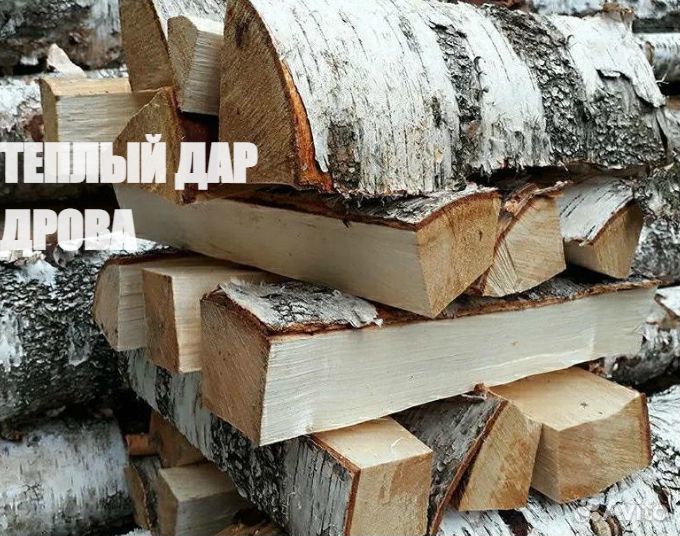 Дрова купить