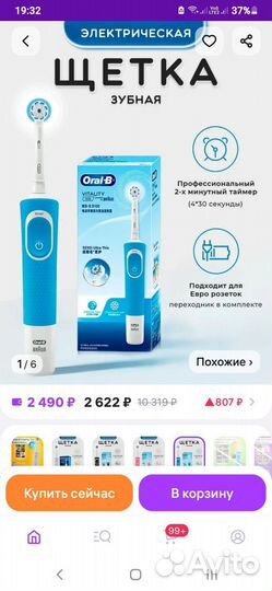 Новая Электрическая зубная щетка oral b