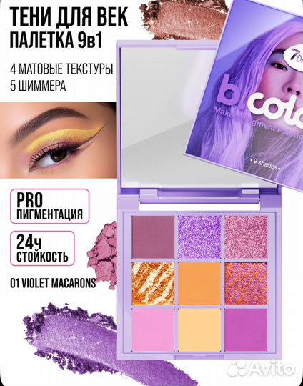 Новая палетка теней 7 days