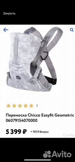 Переноска кенгуру chicco