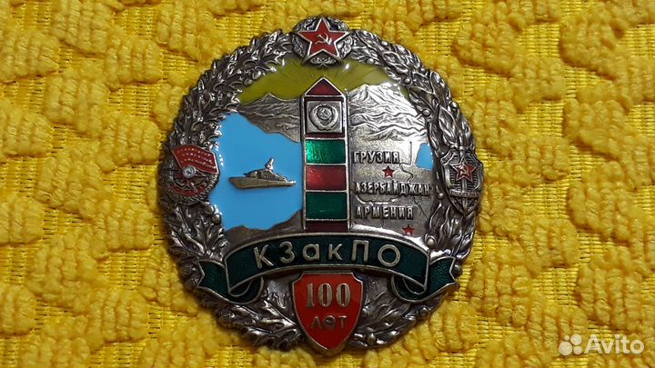 Знак 100 лет Кзак по Закавказский пограничный окру