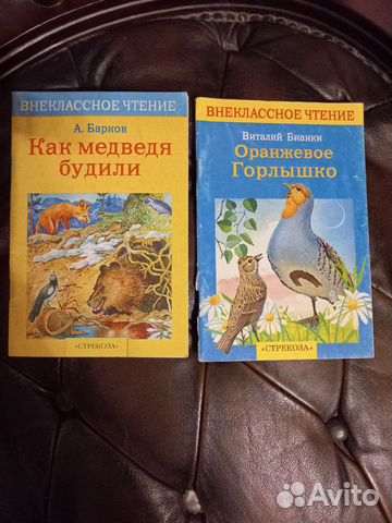 Книги для внеклассного чтения, начальная школа