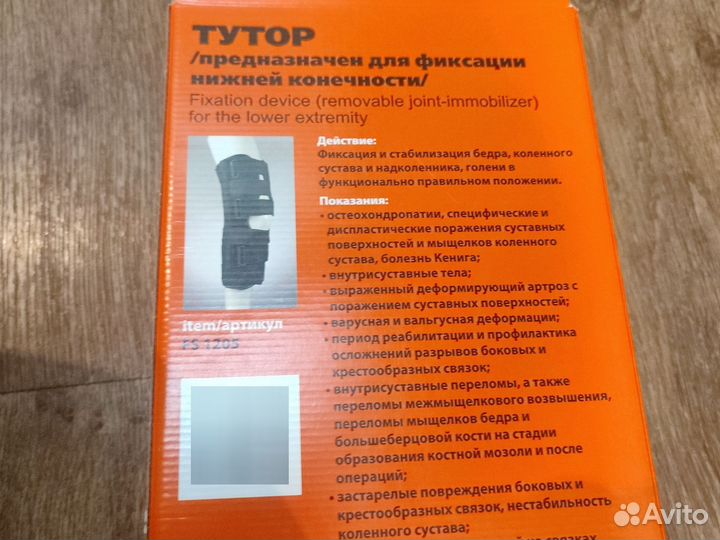 Тутор на коленный сустав