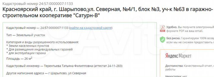 Гараж, 26 м²