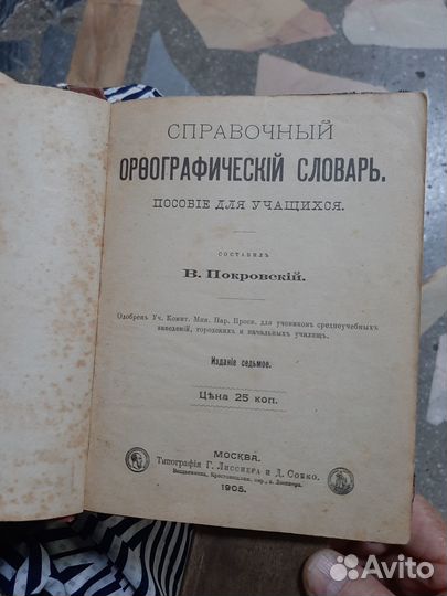 Cловарь 1905 года