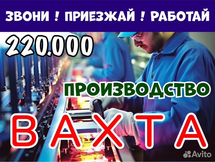 Вахта 15/33 Питание+проживание/Маркировщик(ца)