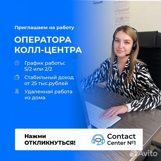 Оператор колл центра удаленно (подработка)