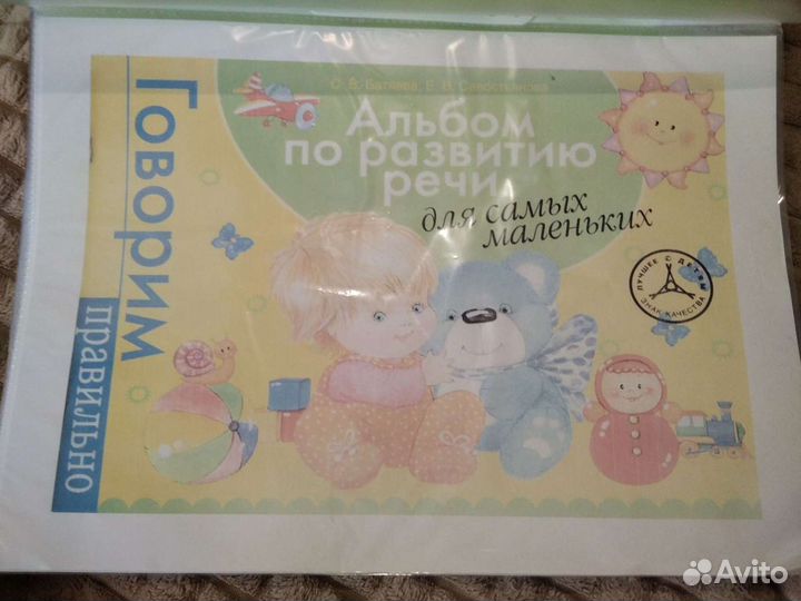 Альбом по развитию речи