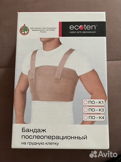 Бандаж послеоперационный Ecoten