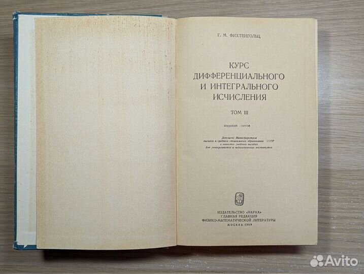 Фихтенгольц. Курс дифф и интегр исчисления 3 том