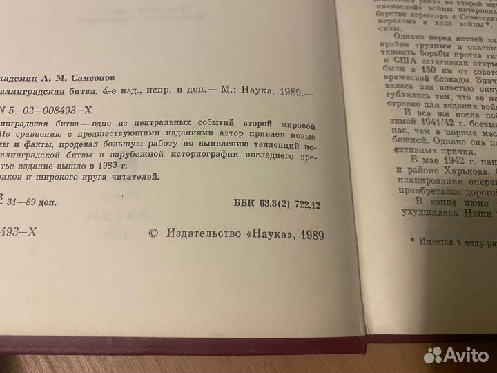 Самсонов Сталинградская битва