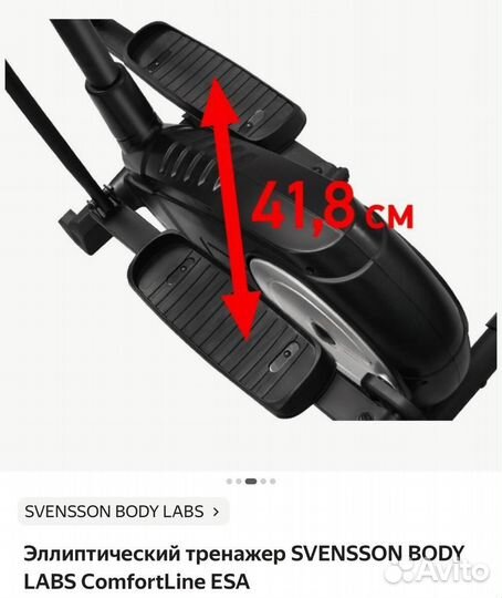 Элипсоидный тренажер