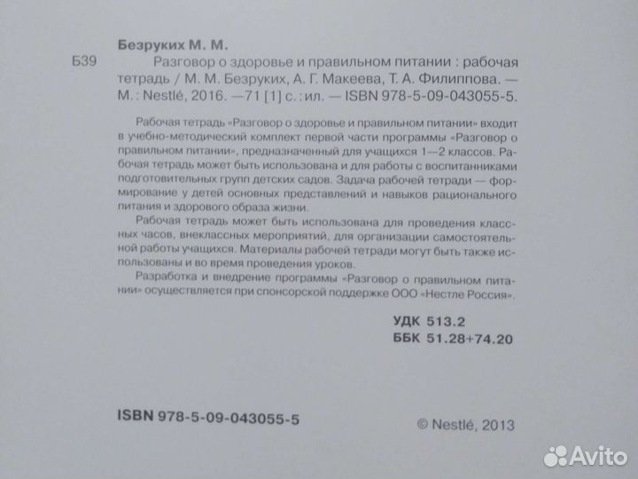 Рабочая тетрадь