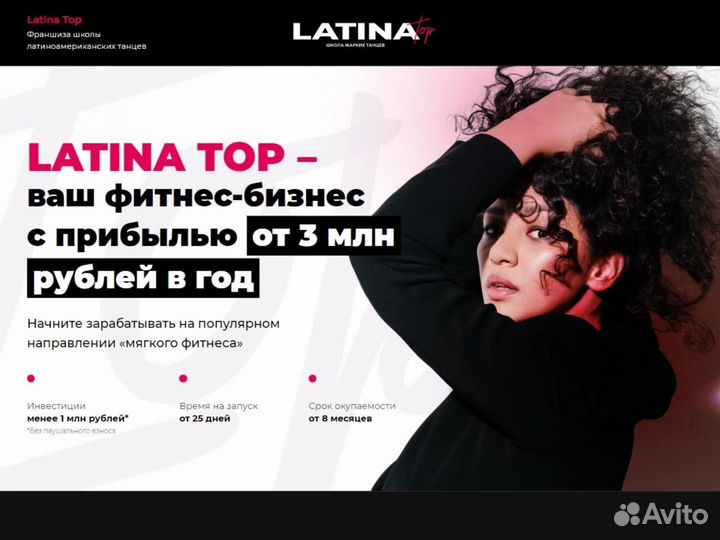 Школа танцев под ключ с прибылью от 3 млн рублей в