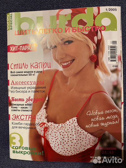 Журналы burda moden