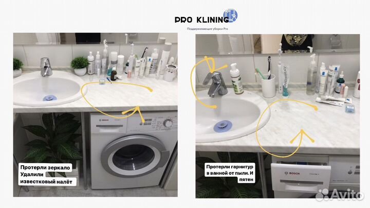 Уборка Клининг