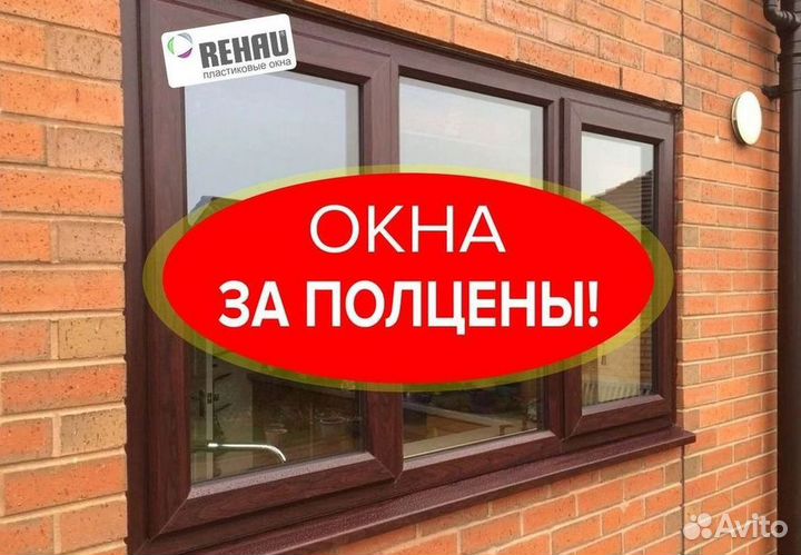 Пластиковые окна на заказ