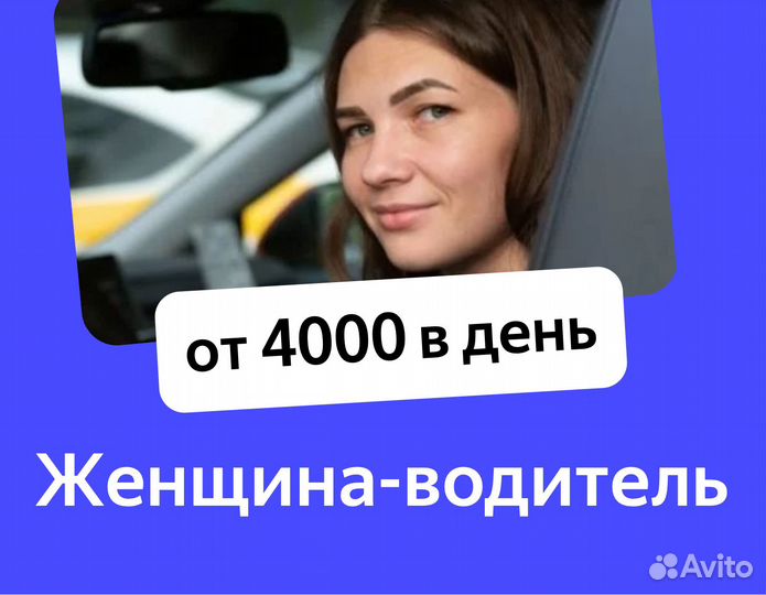 Работа водителем таакси для женщин