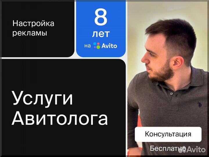 Авитолог / Продвижение на Авито / Услуги Авитолога