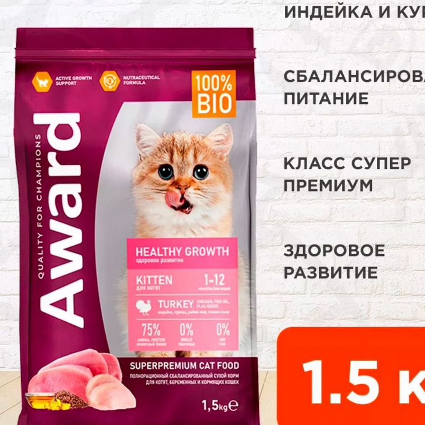 Корм для котят award