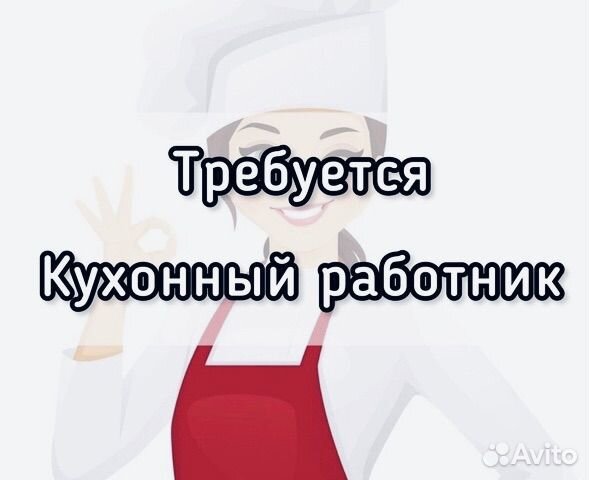 Кухонный работник график 2/2