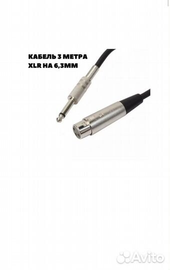 Микрофонный аудио Кабель 3м XLR (M) Male - 6.3мм