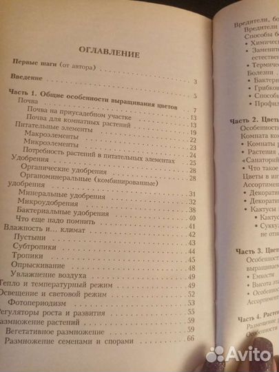 Азбука цветовода