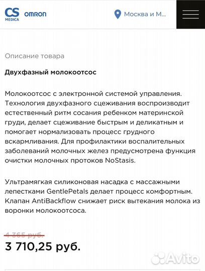 Новый Молокоотсос электрический Medica