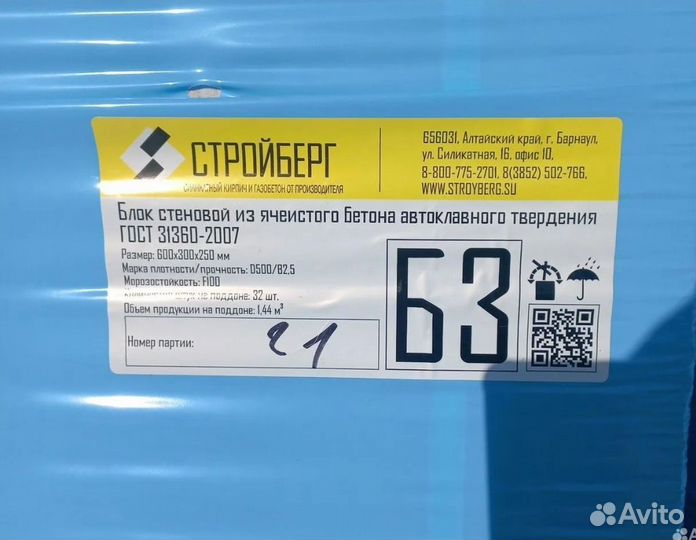 Продаю 4 поддона газобетон 