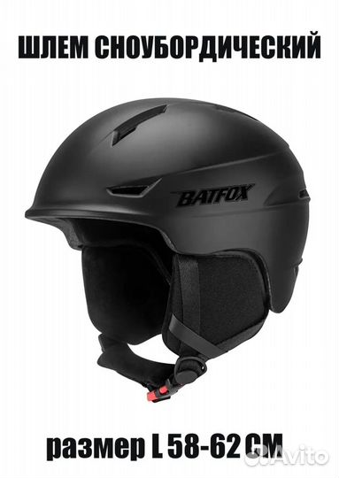 Шлем горнолыжный р. 58-62