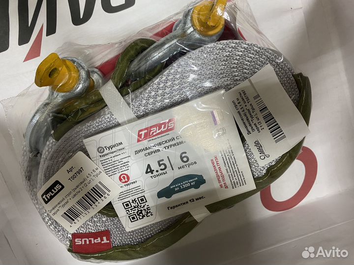 Динамический строп (рывковый) 4.5 т 6 м шаклы 2 т