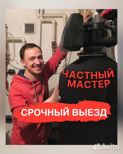 Сантехник частный мастер/срочный выезд/прочистка