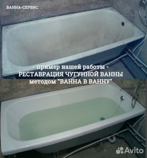Реставрация ванн, методом 