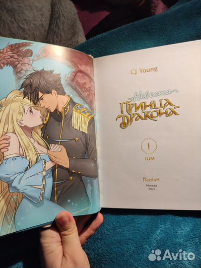 Невеста принца-дракона. CJ Young