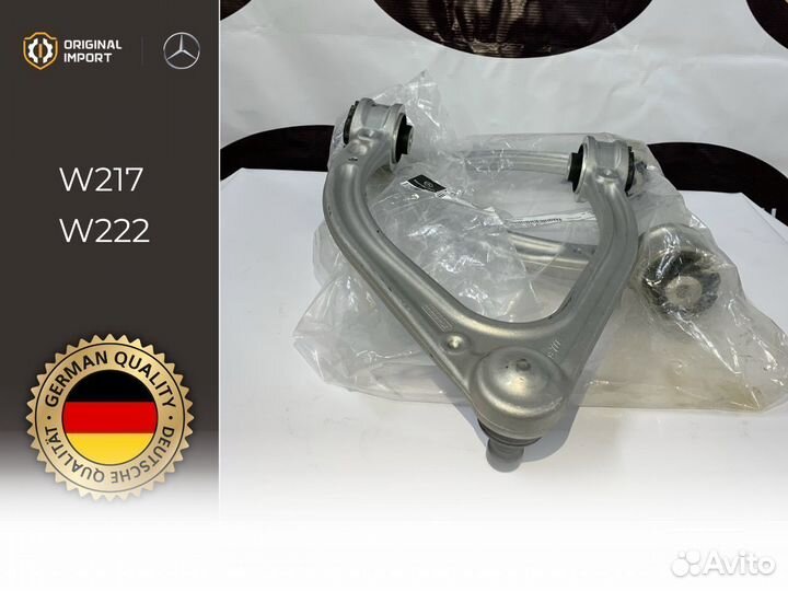 Поперечный рычаг левый A2223300507 Мерседес