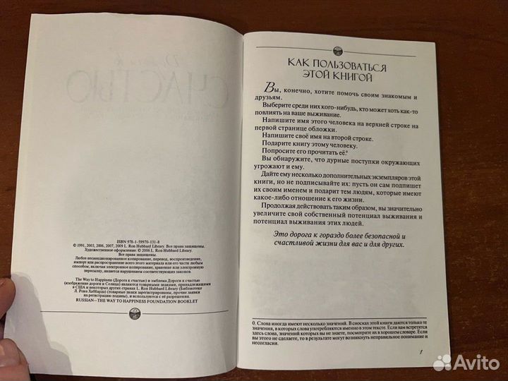 Дорога к счастью