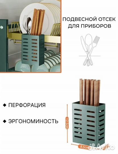 Сушилка для посуды