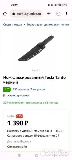 Нож Tesla Tanto