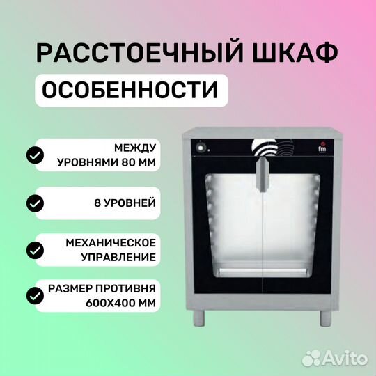 Шкаф расстоечный FM F-608