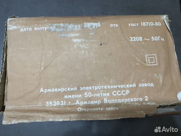 Винтажный миксер Армавир мн-202