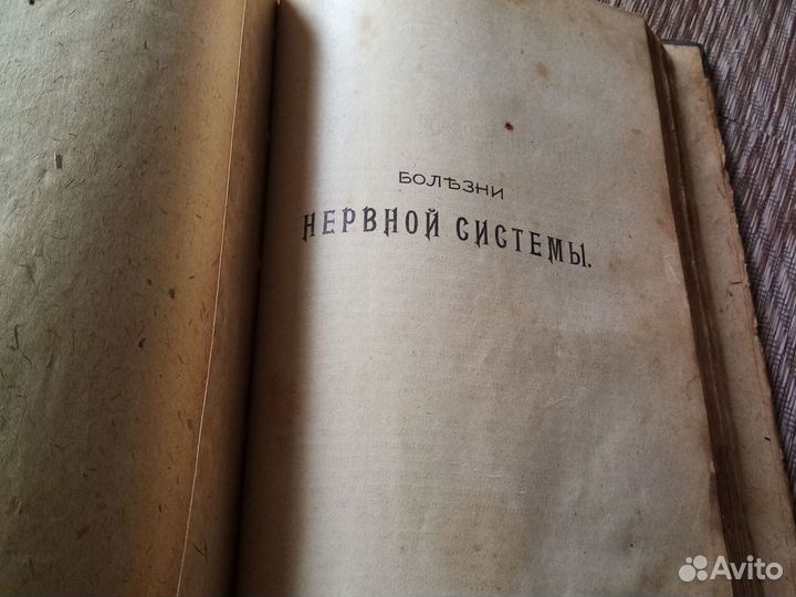 Книга по медецине, дореволюционная