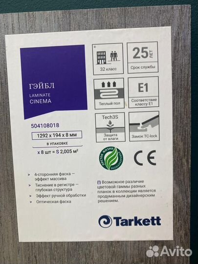 Ламинат со склада Tarkett Гэйбл