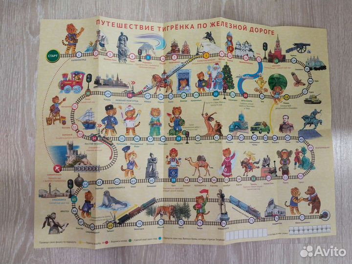 Бумажная игра ходила от ржд