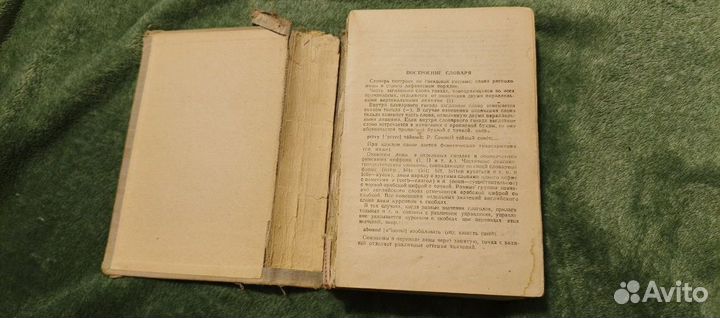 Англо-русский словарь. подписано в печать-1960 год