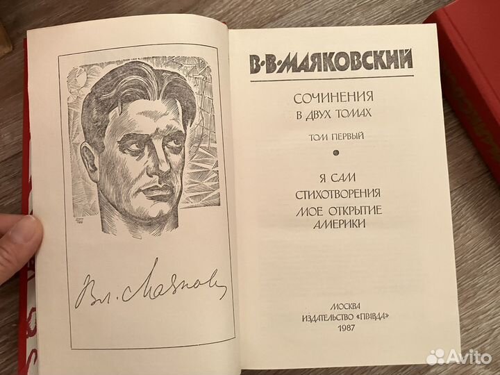 В. Маяковский в 2 томах