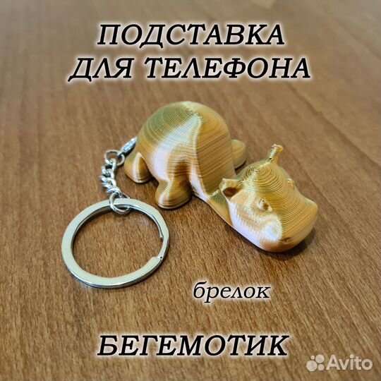 Подставка для телефона Бегемотик