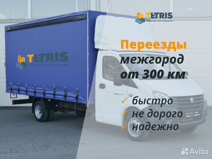 Переезды межгород, грузоперевозки от 350км