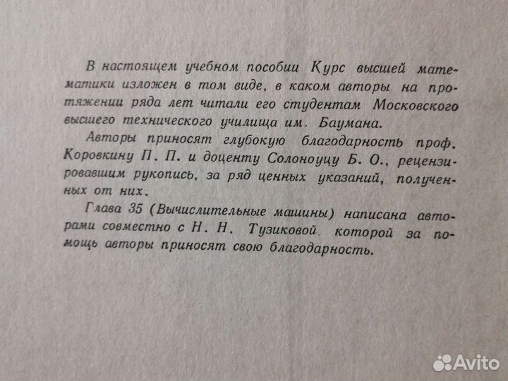 Курс высшей математики. Фролов С., Шостак Р.,М1966